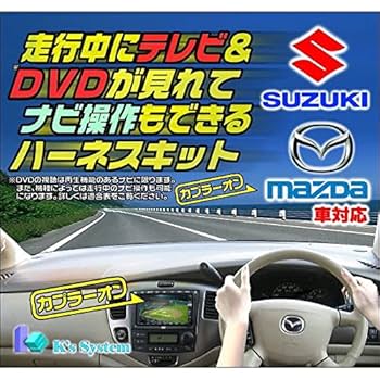 在庫限り　新型スペーシア 各電源が取れるハーネス　テレビキット&ナビ操作キット 各電源が取れるハーネス テレビキット&ナビ操作キット取り付け